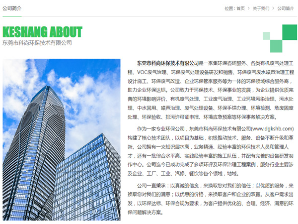 東莞環保公司 科尚環保官網 www.plaidexpress.com